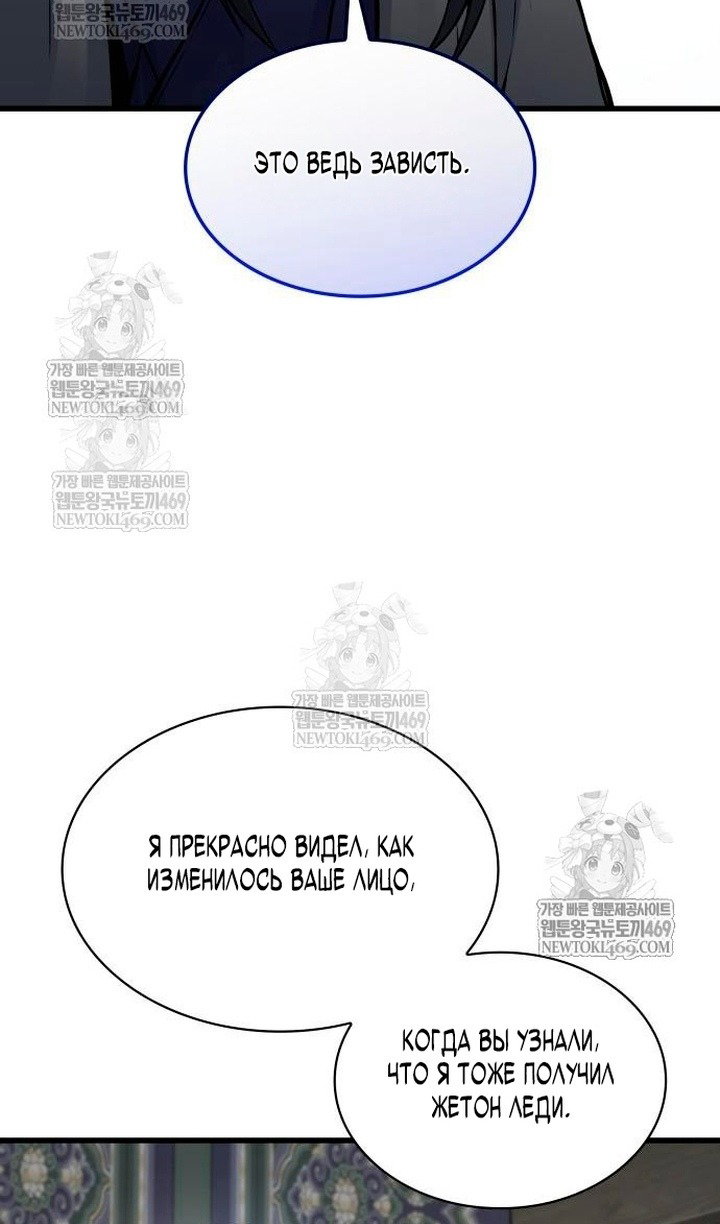 Манга Бог Хаоса с неизмеримой силой - Глава 104 Страница 37