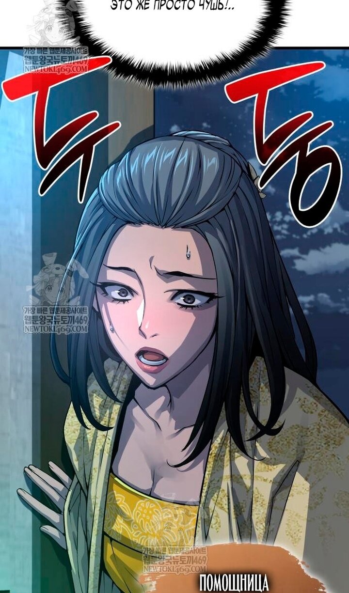 Манга Бог Хаоса с неизмеримой силой - Глава 104 Страница 57