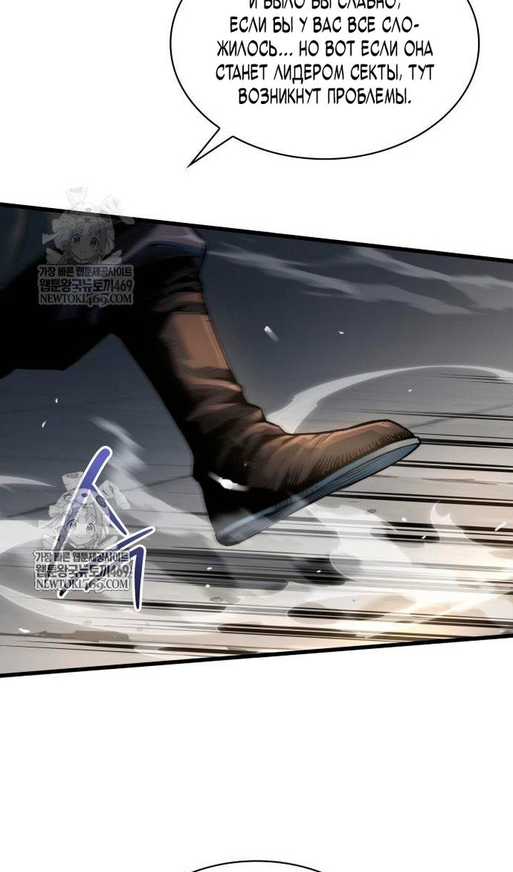 Манга Бог Хаоса с неизмеримой силой - Глава 104 Страница 45