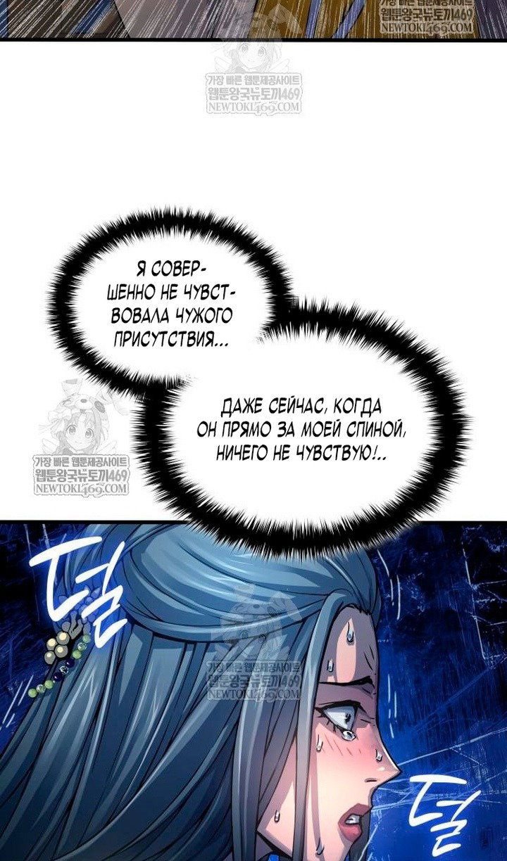 Манга Бог Хаоса с неизмеримой силой - Глава 104 Страница 74