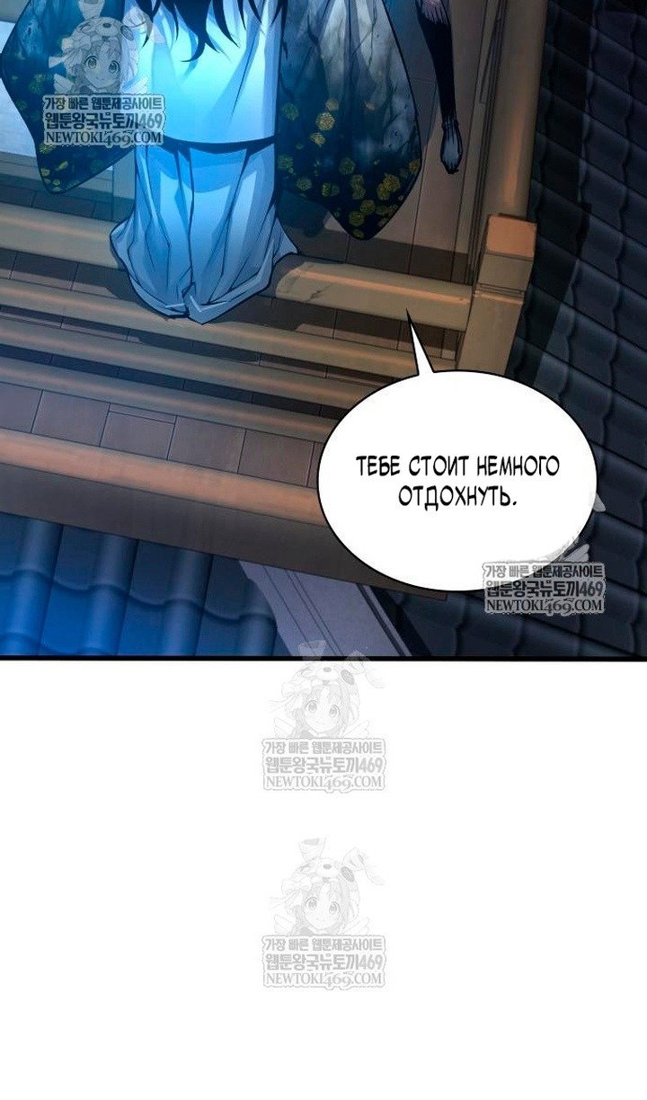 Манга Бог Хаоса с неизмеримой силой - Глава 104 Страница 78