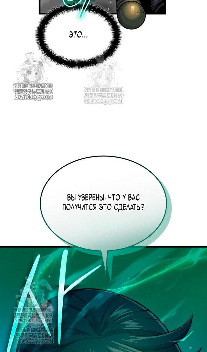 Манга Бог Хаоса с неизмеримой силой - Глава 104 Страница 50