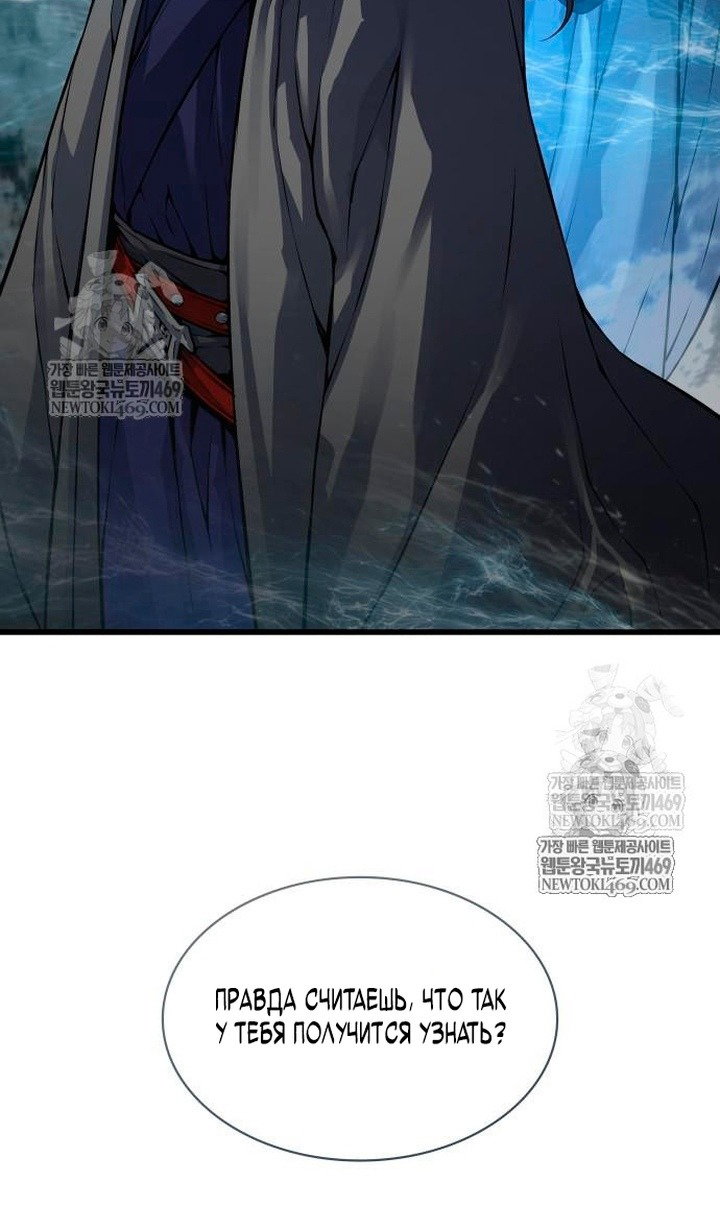 Манга Бог Хаоса с неизмеримой силой - Глава 104 Страница 107