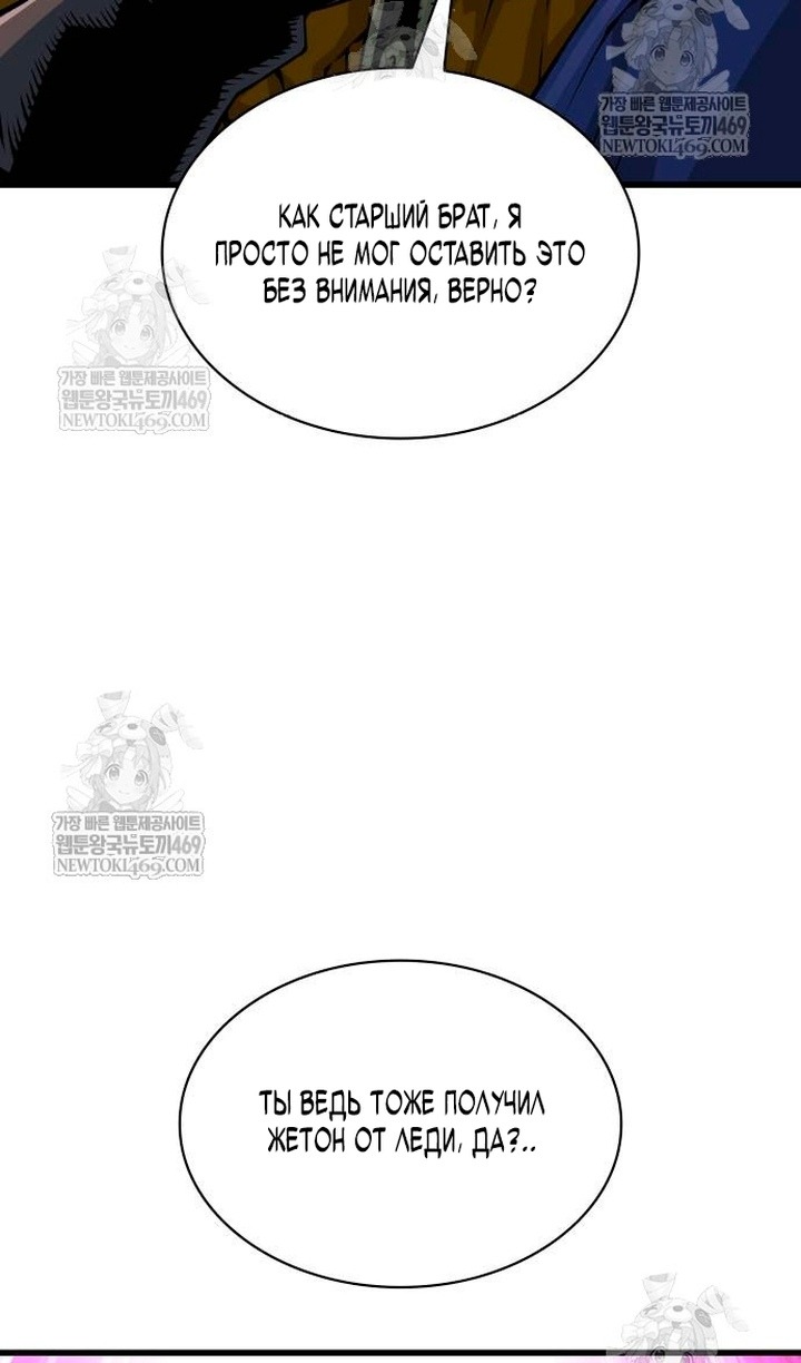 Манга Бог Хаоса с неизмеримой силой - Глава 104 Страница 28