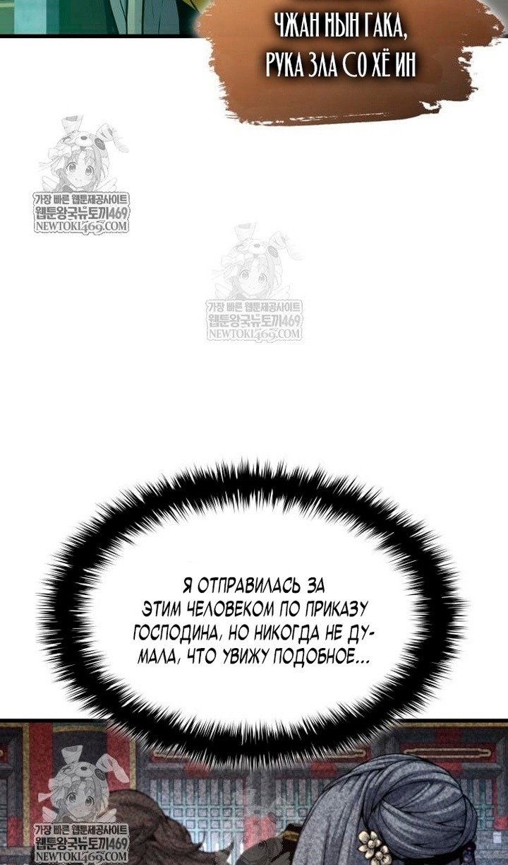 Манга Бог Хаоса с неизмеримой силой - Глава 104 Страница 58