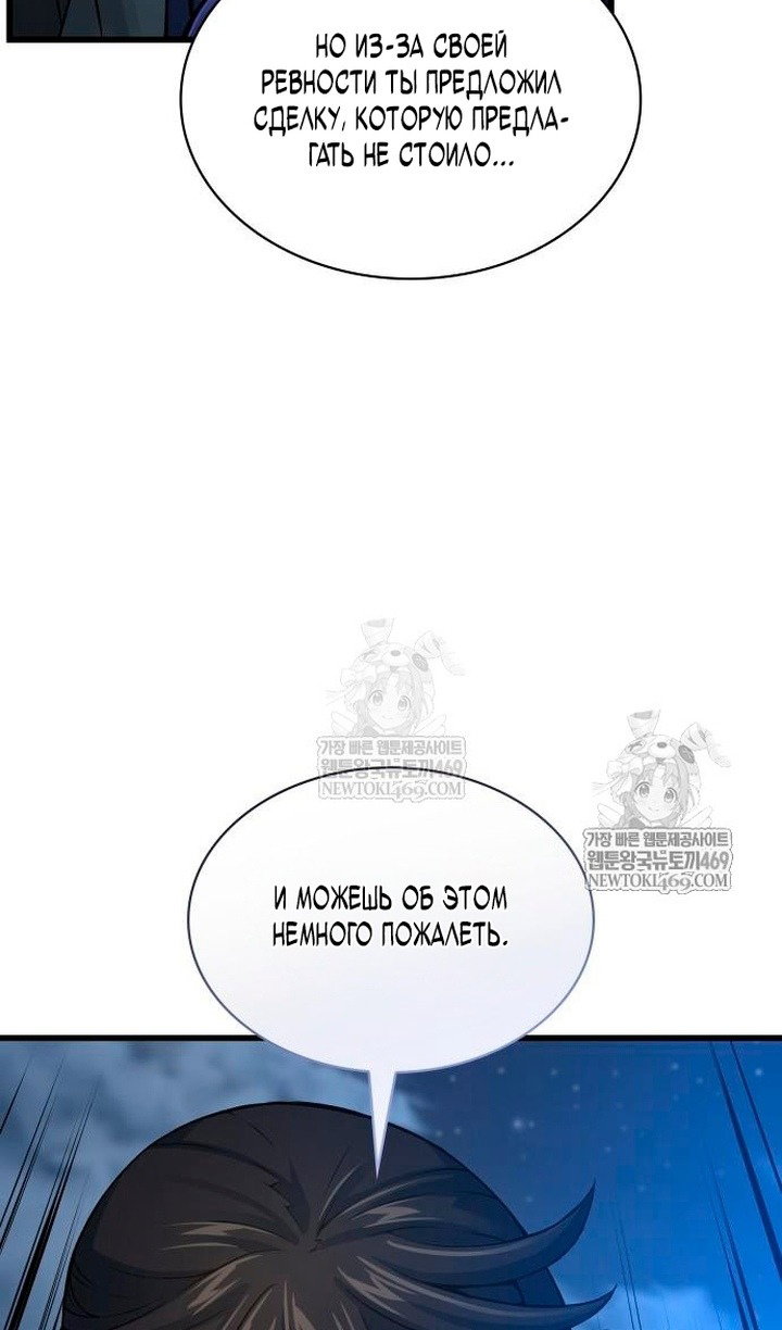 Манга Бог Хаоса с неизмеримой силой - Глава 104 Страница 84