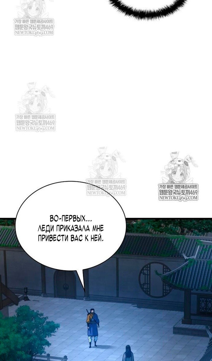 Манга Бог Хаоса с неизмеримой силой - Глава 104 Страница 23