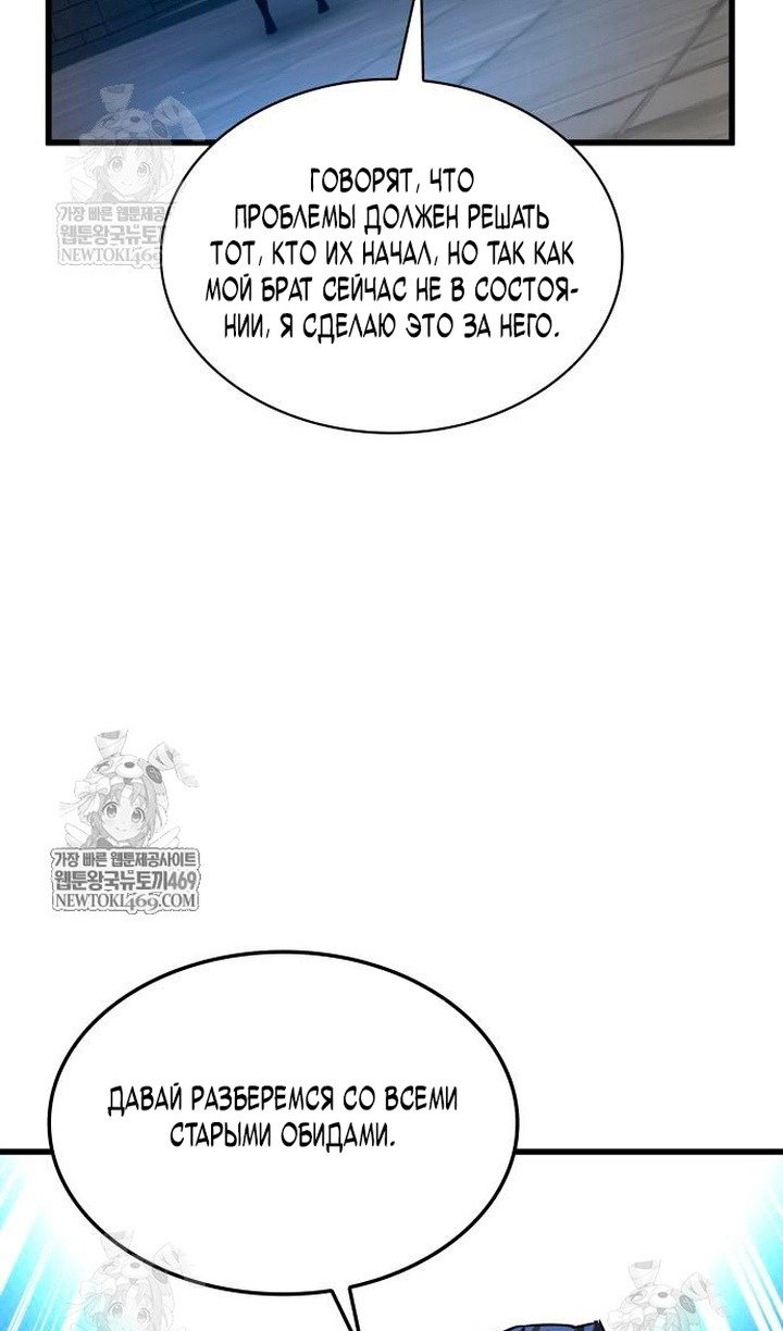 Манга Бог Хаоса с неизмеримой силой - Глава 104 Страница 31