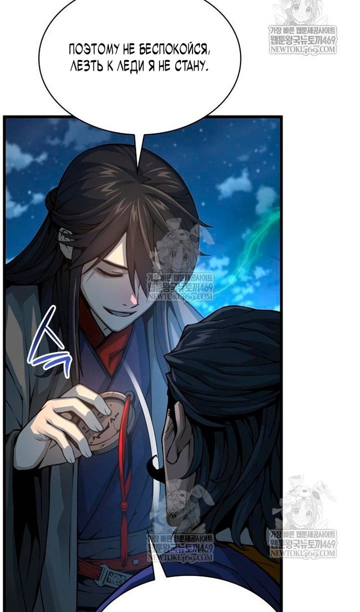 Манга Бог Хаоса с неизмеримой силой - Глава 104 Страница 83