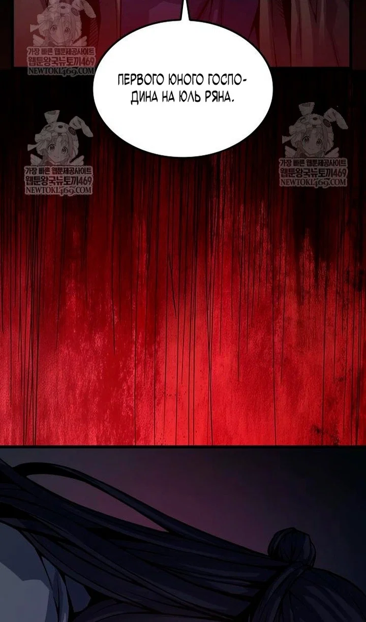 Манга Бог Хаоса с неизмеримой силой - Глава 104 Страница 121