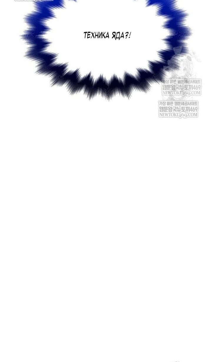 Манга Бог Хаоса с неизмеримой силой - Глава 104 Страница 52