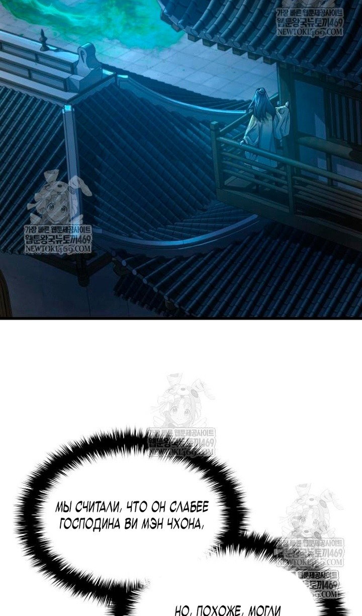 Манга Бог Хаоса с неизмеримой силой - Глава 104 Страница 66