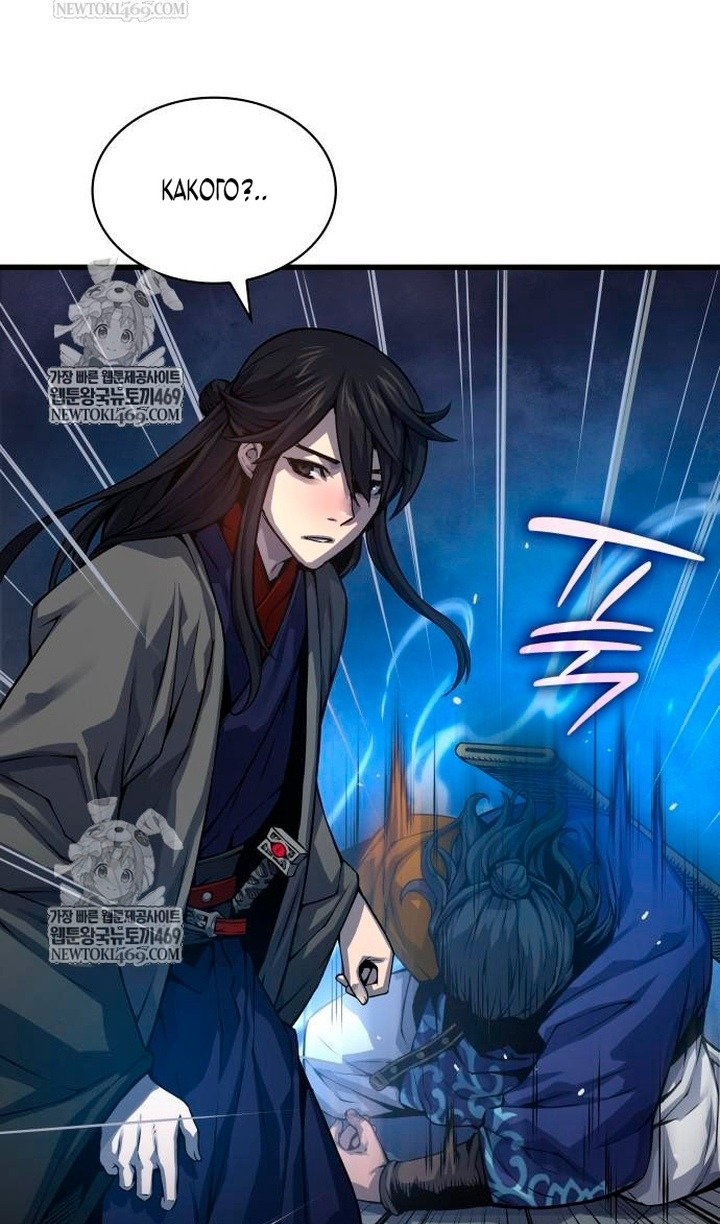 Манга Бог Хаоса с неизмеримой силой - Глава 104 Страница 93