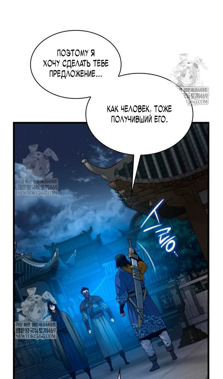 Манга Бог Хаоса с неизмеримой силой - Глава 104 Страница 30