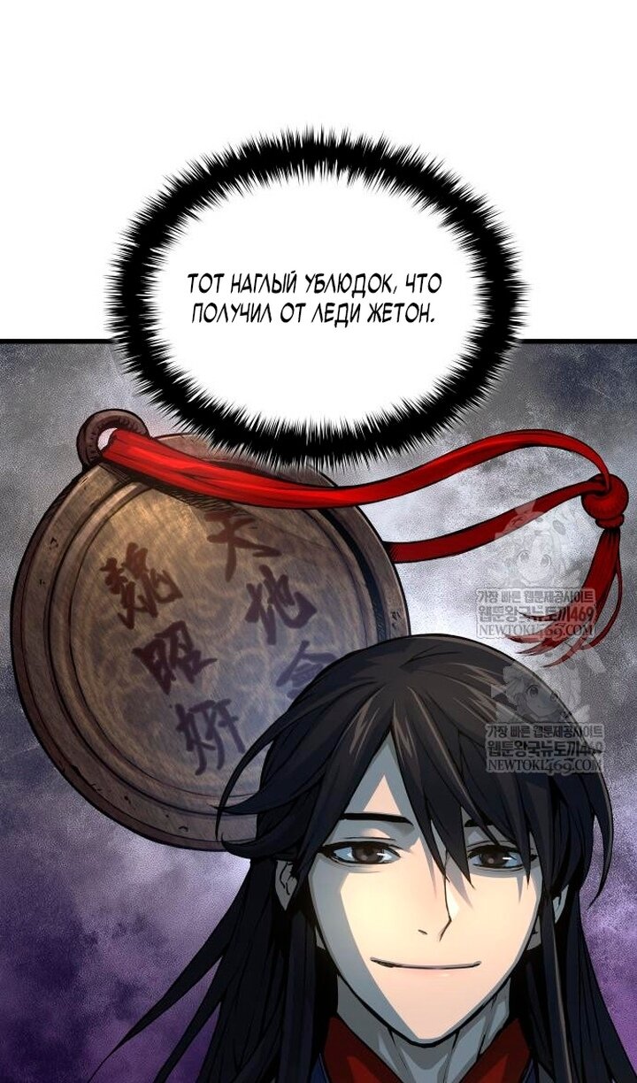 Манга Бог Хаоса с неизмеримой силой - Глава 104 Страница 20