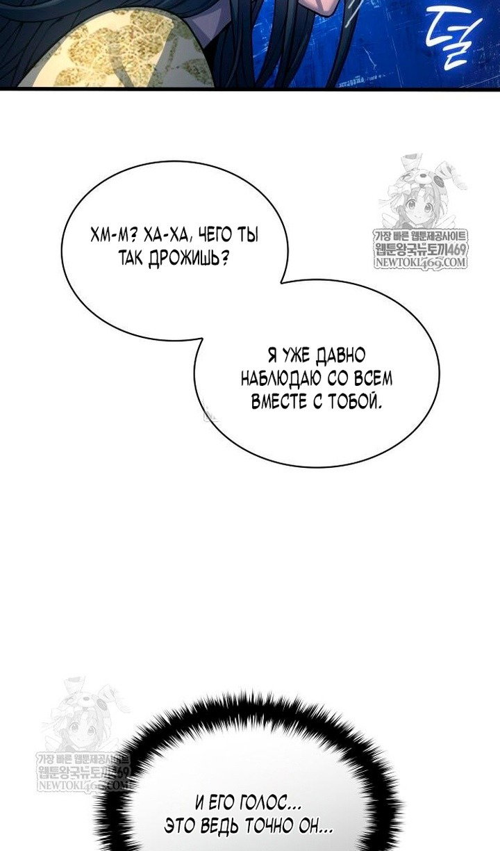 Манга Бог Хаоса с неизмеримой силой - Глава 104 Страница 75