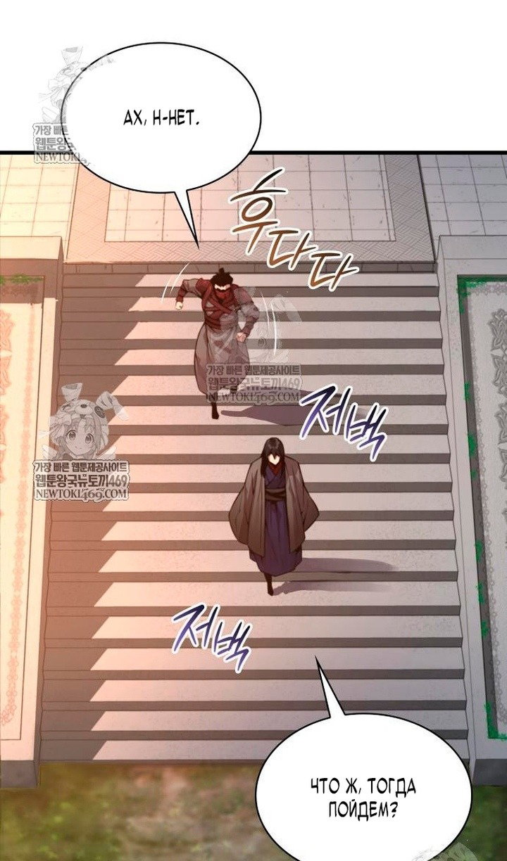 Манга Бог Хаоса с неизмеримой силой - Глава 104 Страница 8