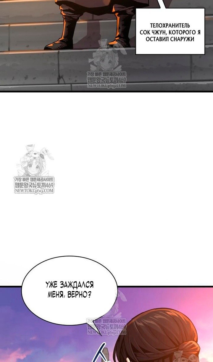 Манга Бог Хаоса с неизмеримой силой - Глава 104 Страница 6