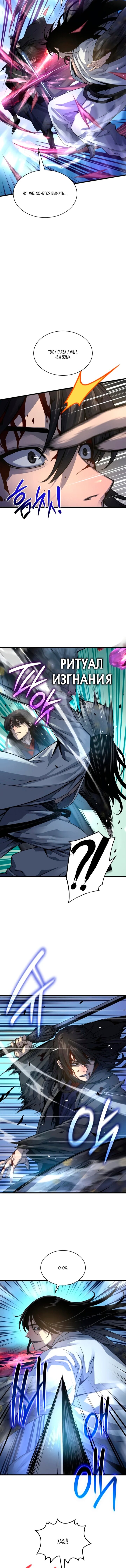Манга Бог Хаоса с неизмеримой силой - Глава 105 Страница 12