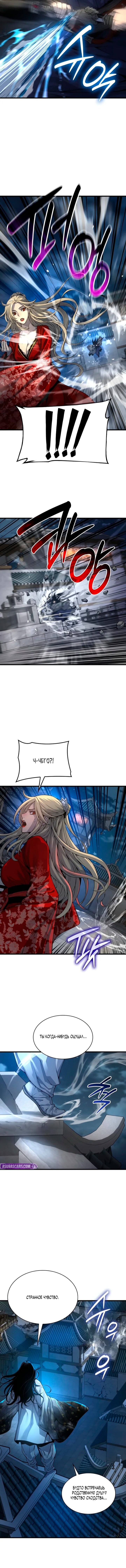 Манга Бог Хаоса с неизмеримой силой - Глава 105 Страница 6