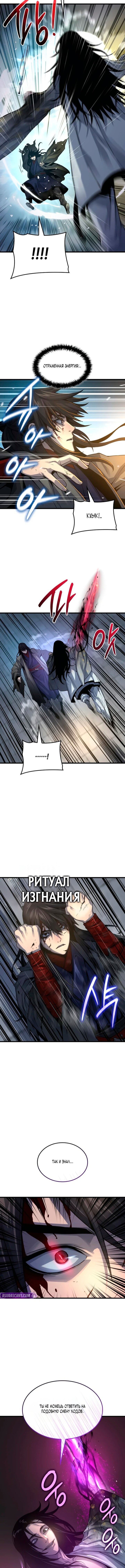 Манга Бог Хаоса с неизмеримой силой - Глава 105 Страница 13