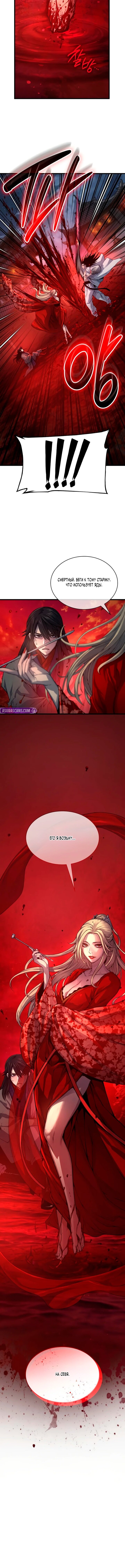 Манга Бог Хаоса с неизмеримой силой - Глава 105 Страница 19