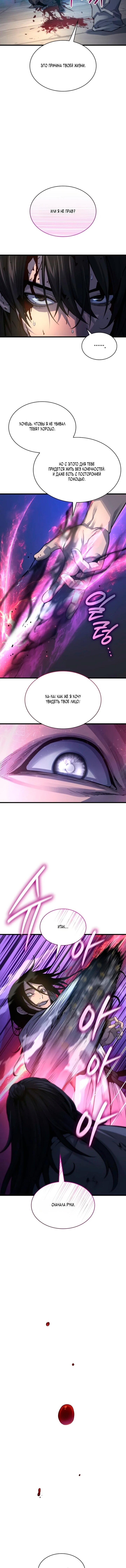 Манга Бог Хаоса с неизмеримой силой - Глава 105 Страница 17