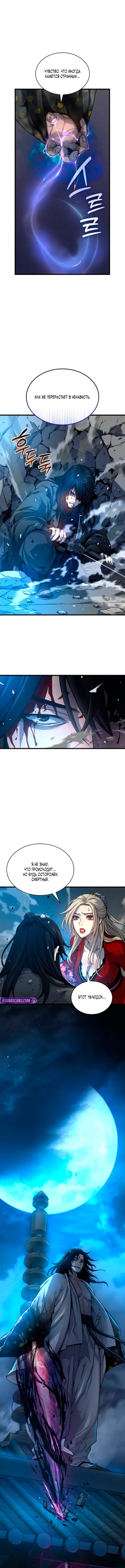 Манга Бог Хаоса с неизмеримой силой - Глава 105 Страница 7