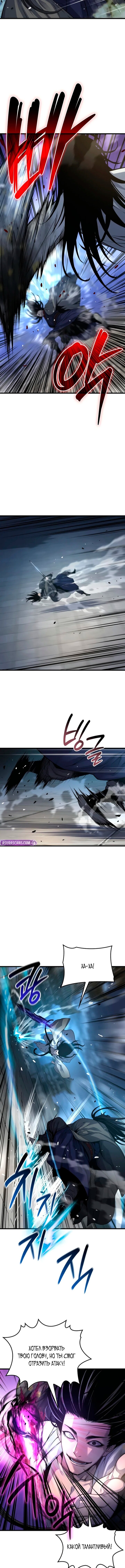 Манга Бог Хаоса с неизмеримой силой - Глава 105 Страница 10