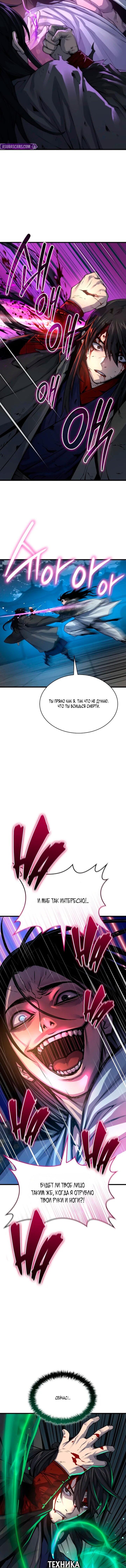 Манга Бог Хаоса с неизмеримой силой - Глава 105 Страница 14