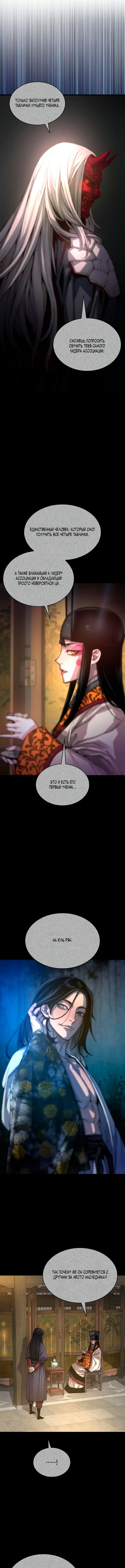 Манга Бог Хаоса с неизмеримой силой - Глава 105 Страница 1