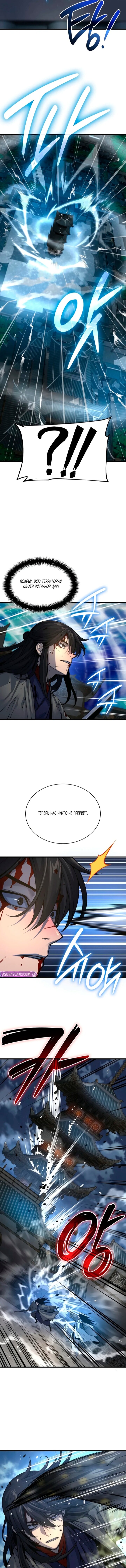 Манга Бог Хаоса с неизмеримой силой - Глава 105 Страница 9