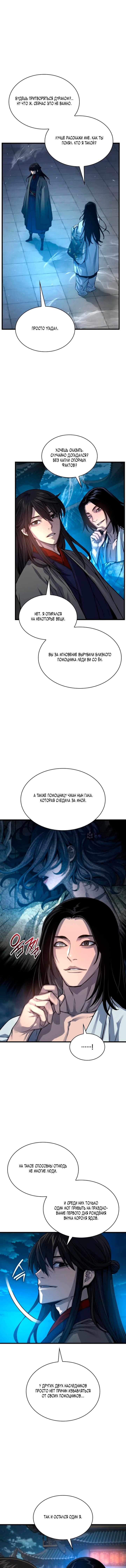 Манга Бог Хаоса с неизмеримой силой - Глава 105 Страница 4