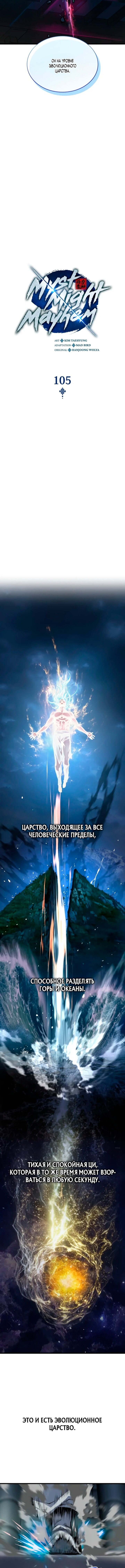 Манга Бог Хаоса с неизмеримой силой - Глава 105 Страница 8