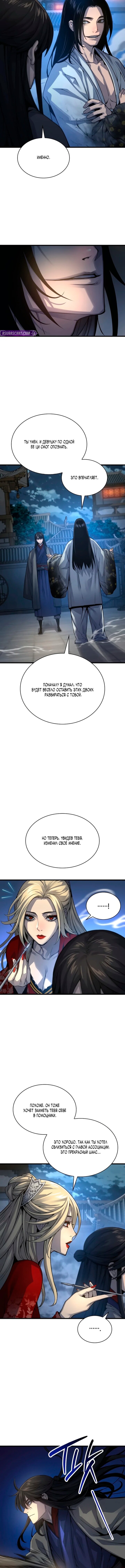 Манга Бог Хаоса с неизмеримой силой - Глава 105 Страница 5