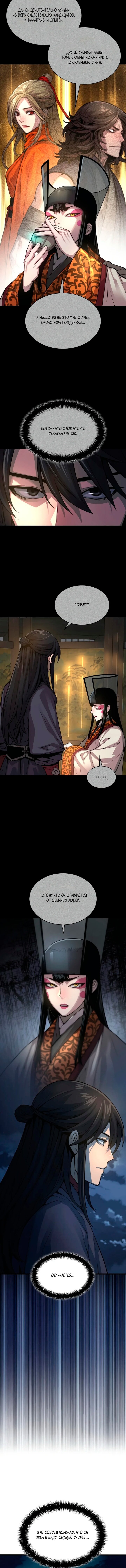 Манга Бог Хаоса с неизмеримой силой - Глава 105 Страница 2