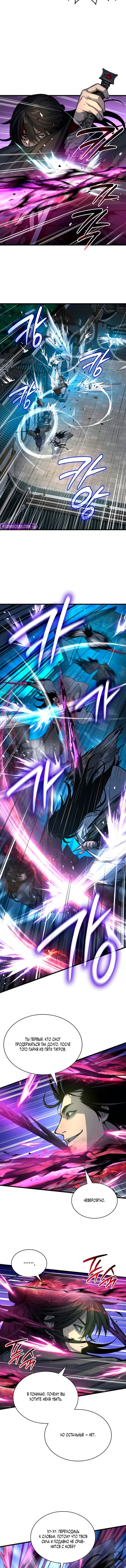 Манга Бог Хаоса с неизмеримой силой - Глава 105 Страница 11