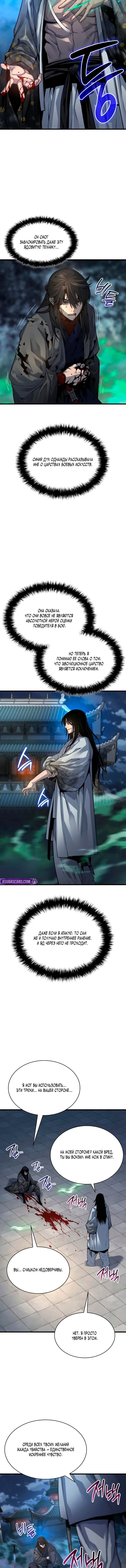Манга Бог Хаоса с неизмеримой силой - Глава 105 Страница 16
