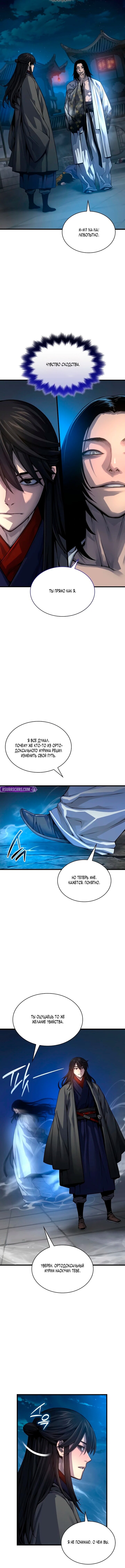 Манга Бог Хаоса с неизмеримой силой - Глава 105 Страница 3