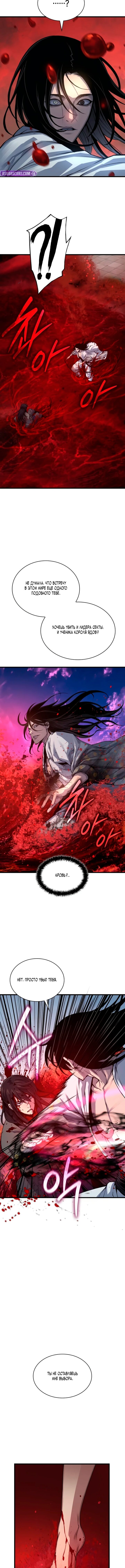 Манга Бог Хаоса с неизмеримой силой - Глава 105 Страница 18