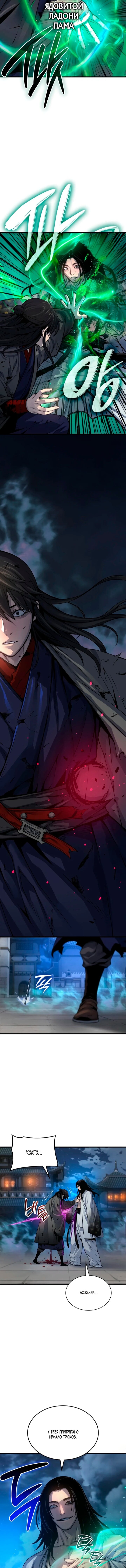 Манга Бог Хаоса с неизмеримой силой - Глава 105 Страница 15