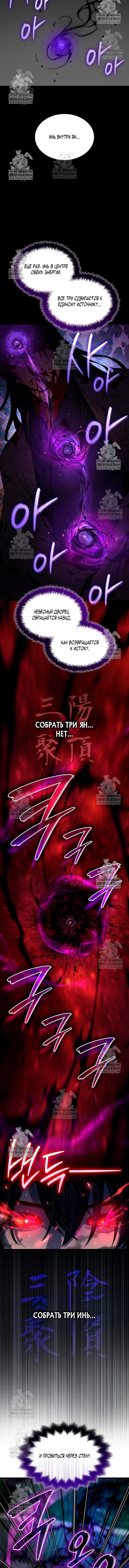 Манга Бог Хаоса с неизмеримой силой - Глава 106 Страница 17