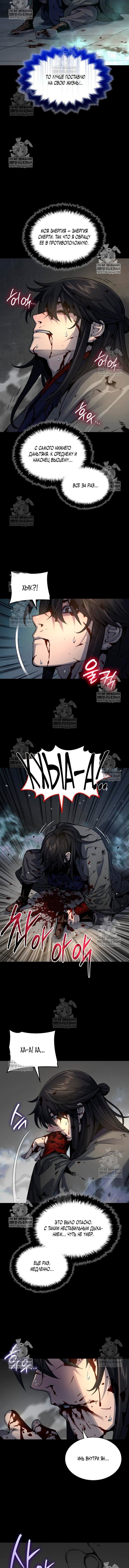 Манга Бог Хаоса с неизмеримой силой - Глава 106 Страница 16