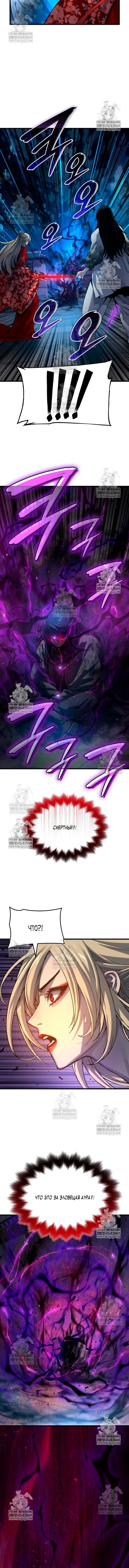 Манга Бог Хаоса с неизмеримой силой - Глава 106 Страница 11