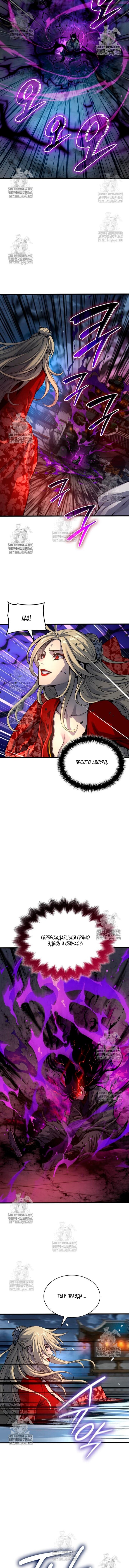 Манга Бог Хаоса с неизмеримой силой - Глава 106 Страница 18