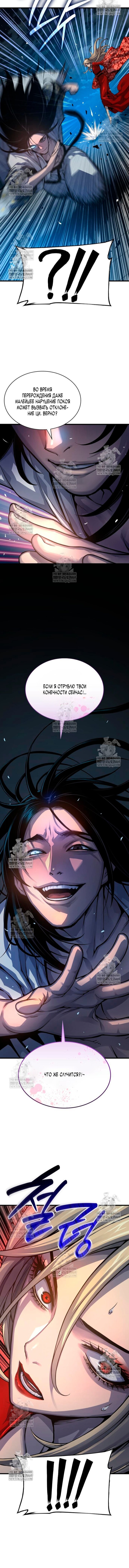 Манга Бог Хаоса с неизмеримой силой - Глава 106 Страница 19