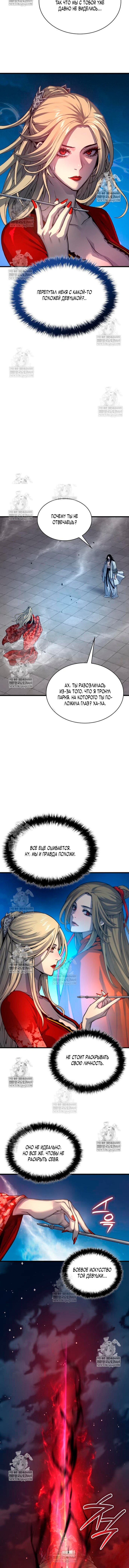 Манга Бог Хаоса с неизмеримой силой - Глава 106 Страница 4