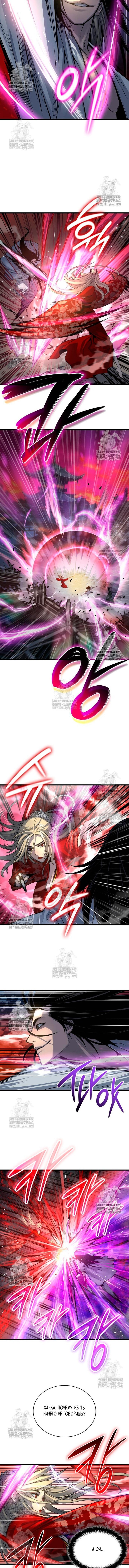 Манга Бог Хаоса с неизмеримой силой - Глава 106 Страница 7