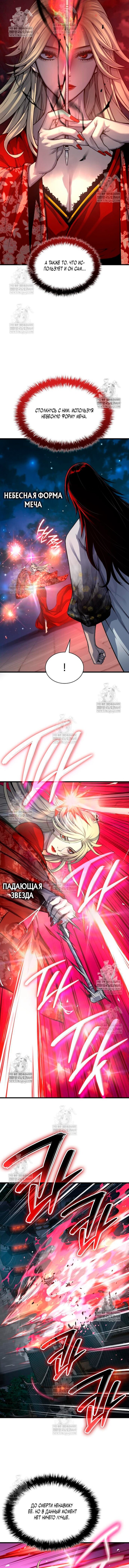 Манга Бог Хаоса с неизмеримой силой - Глава 106 Страница 5