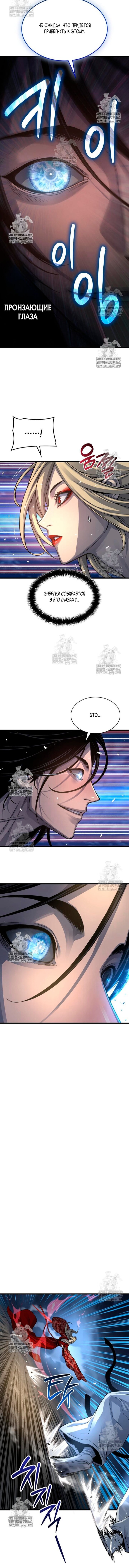 Манга Бог Хаоса с неизмеримой силой - Глава 106 Страница 9